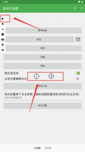 自动点击器免费版
