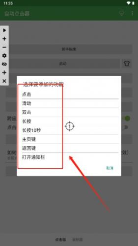 自动点击器免费版