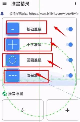 准心助手瞄准器