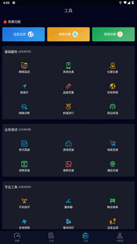 speedtest5g