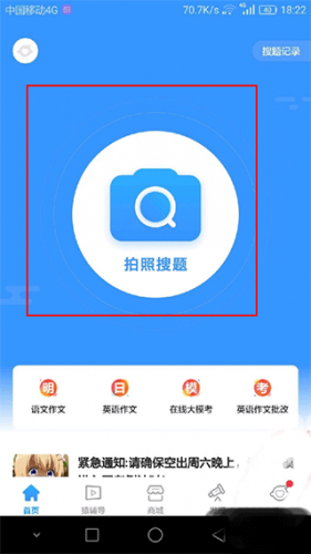 小猿搜题app