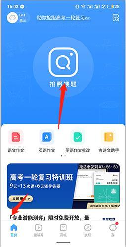 小猿搜题免费版