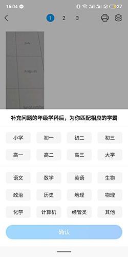 小猿搜题免费版