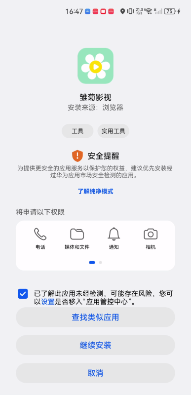 雏菊影视