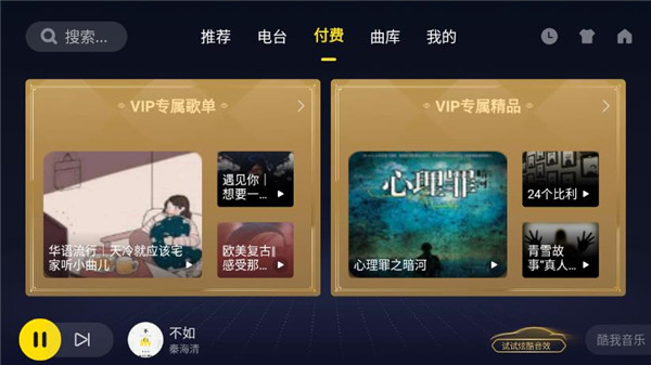 酷我音乐机车版