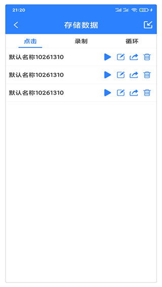 自动点击连点器