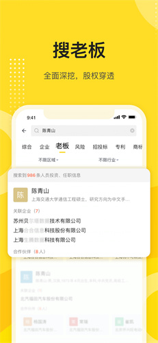 启信宝企业信用查询