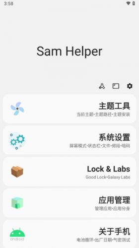 samhelper平板比例