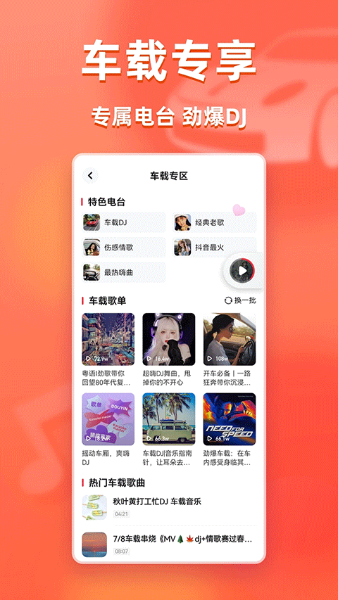 快音免费听歌安装包