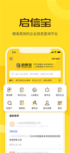 启信宝企业信用查询