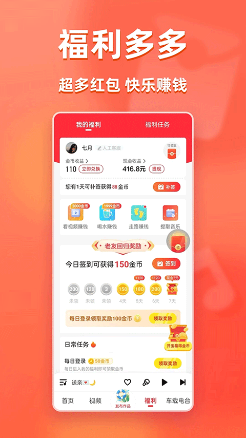 快音免费听歌安装包