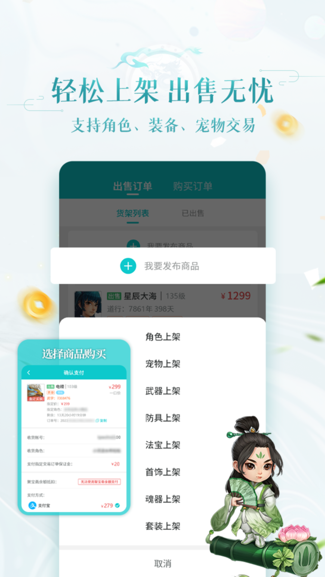 问道手游聚宝斋交易平台