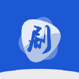 剧白白正版下载