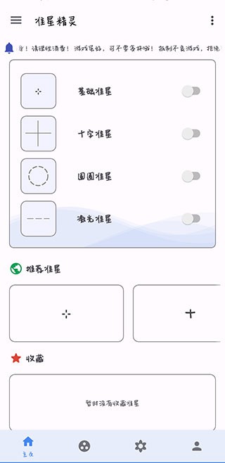 准心助手十字架