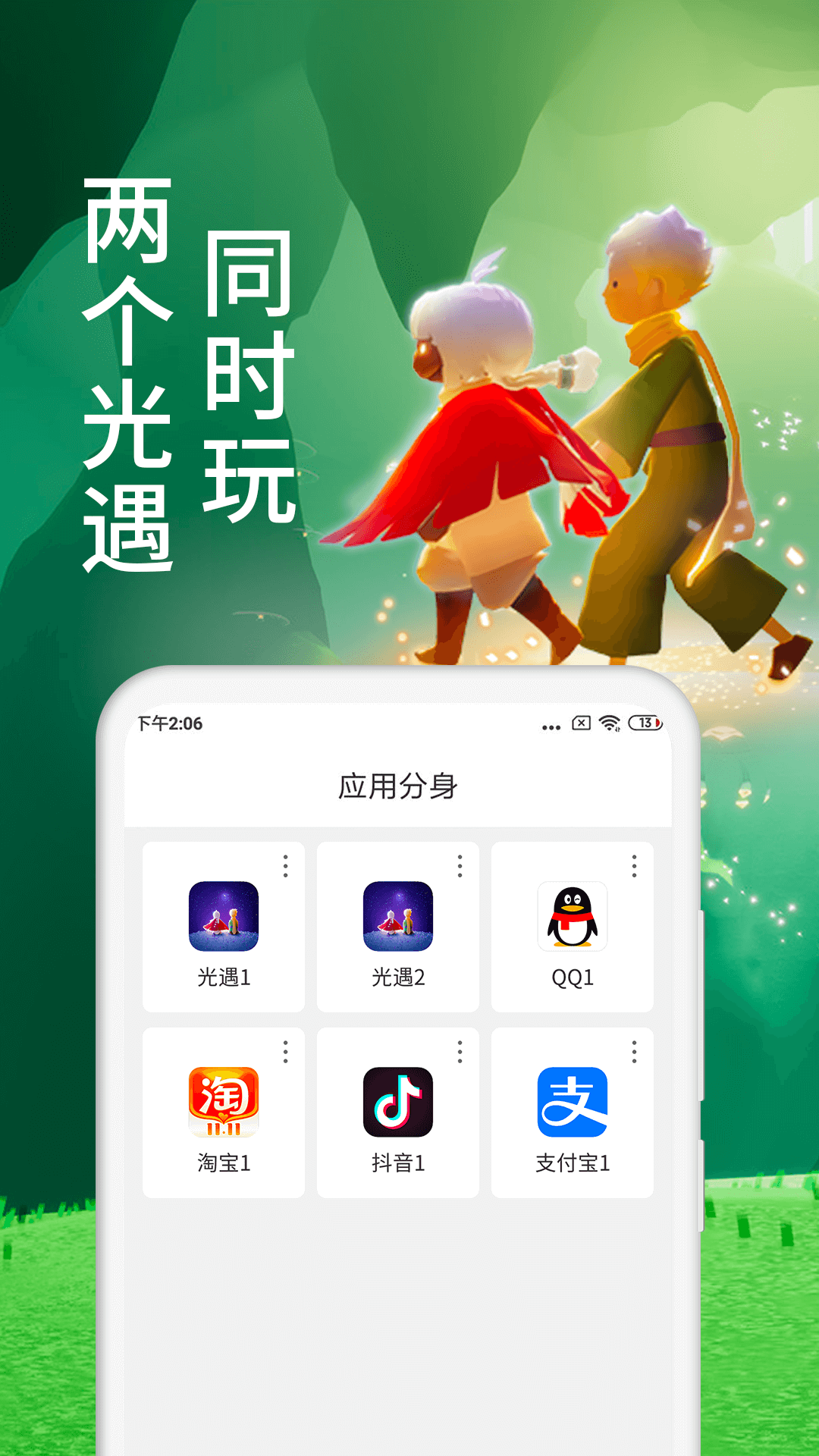 微信分身安卓版