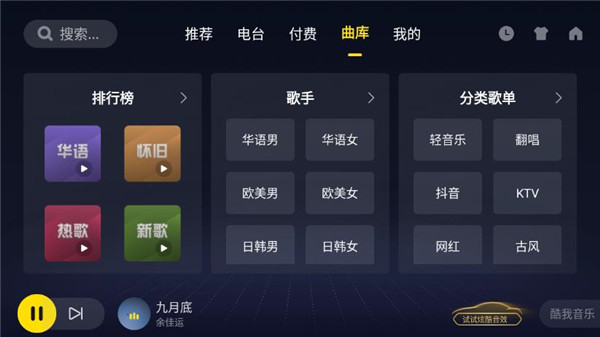 酷我音乐机车版
