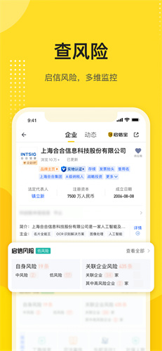 启信宝企业信用查询