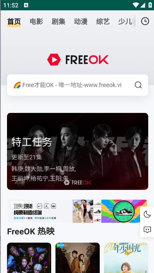 FreeOK免费追剧新版