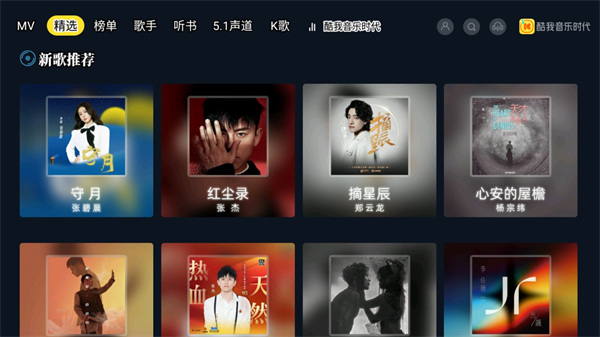 酷我音乐TV版