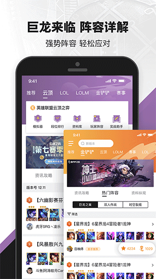 英雄联盟手游助手