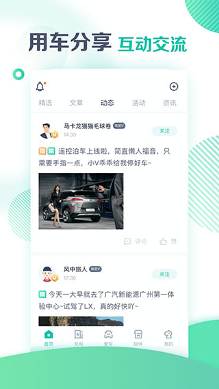 广汽新能源
