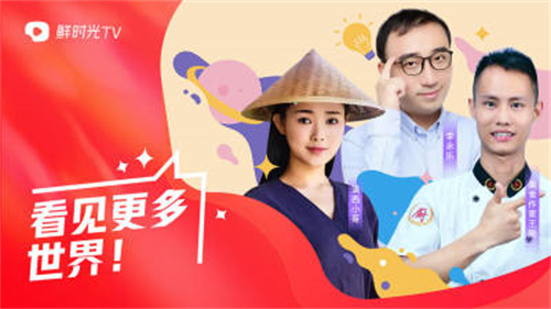 鲜时光TV