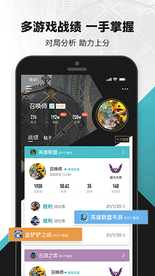 英雄联盟手游助手
