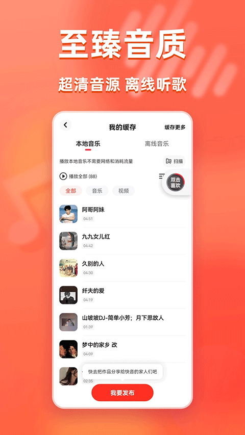 快音免费听歌安装包