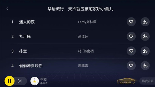 酷我音乐机车版