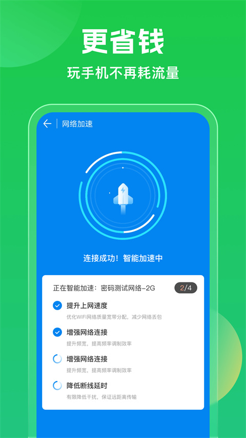 万能wifi钥匙正版