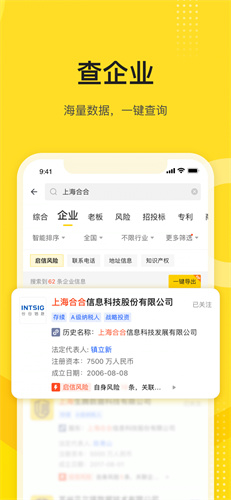 启信宝企业信用查询