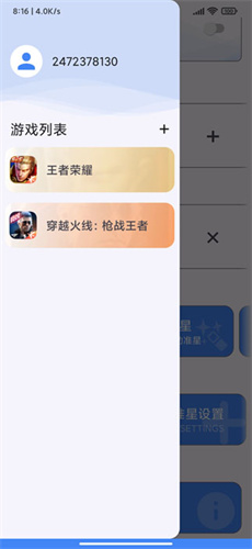 准心助手免费版
