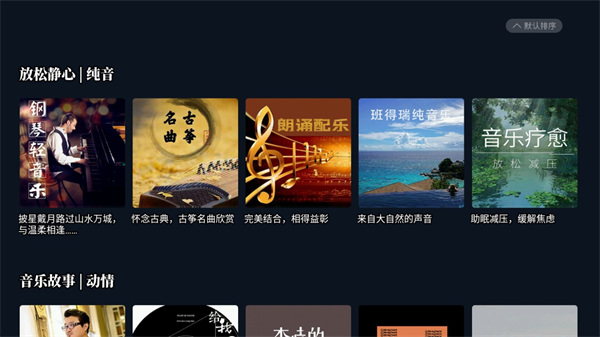 酷我音乐TV版