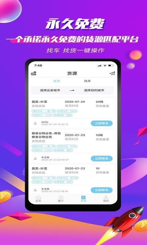货车之家app