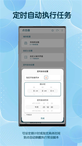 自动点击器免费版