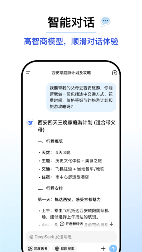深度搜索app