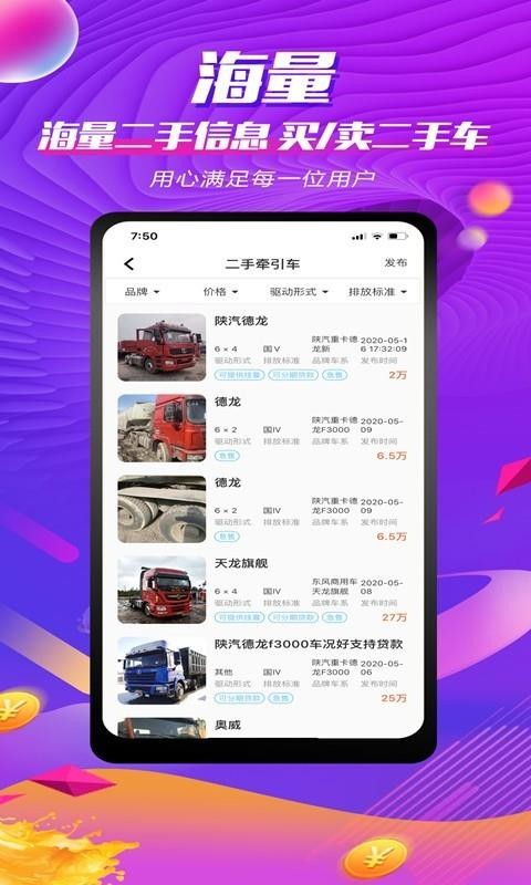 货车之家app