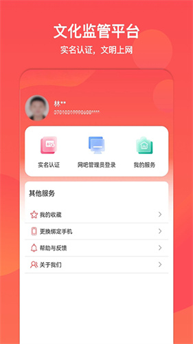 山东文旅通