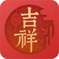 吉祥日历下载