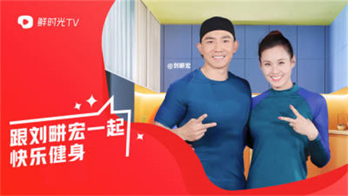鲜时光TV