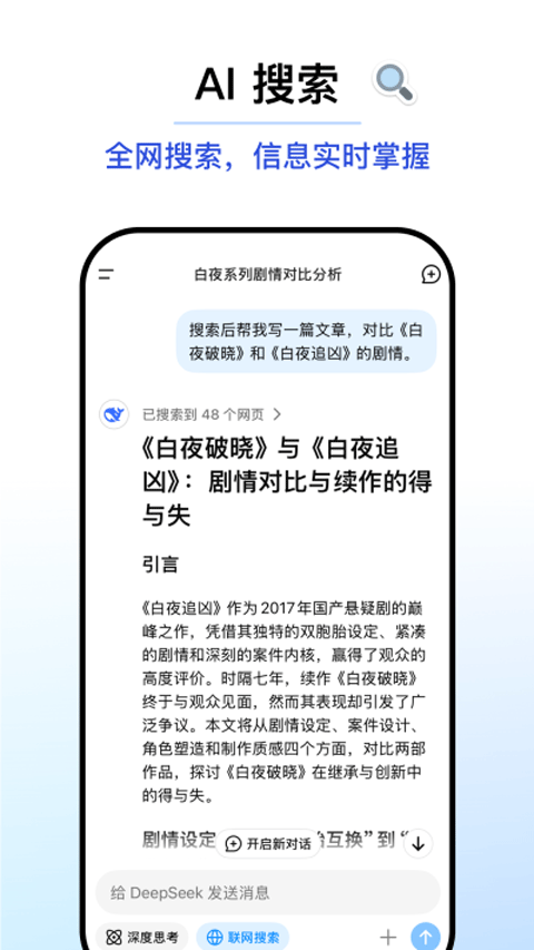 深度搜索app