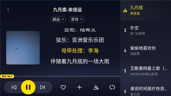 酷我音乐机车版