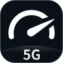 speedtest5g下载