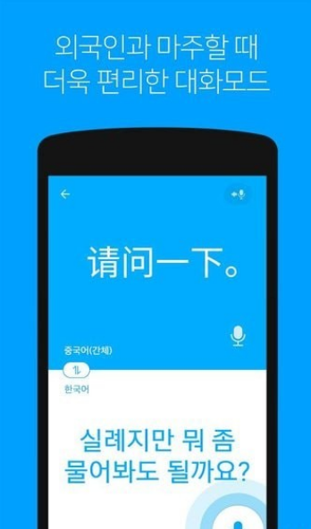 papago中韩翻译