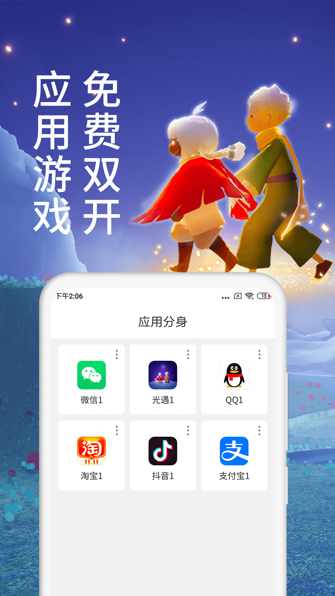 微信分身安卓版