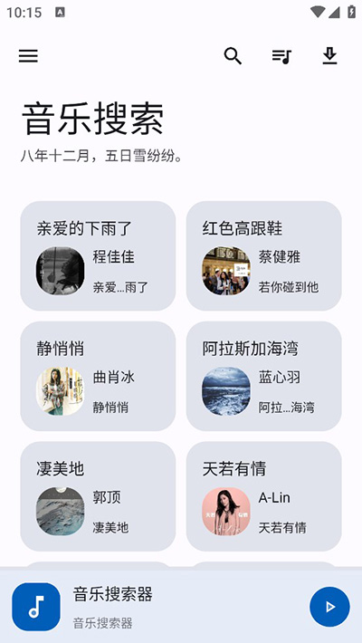 音乐搜索应用