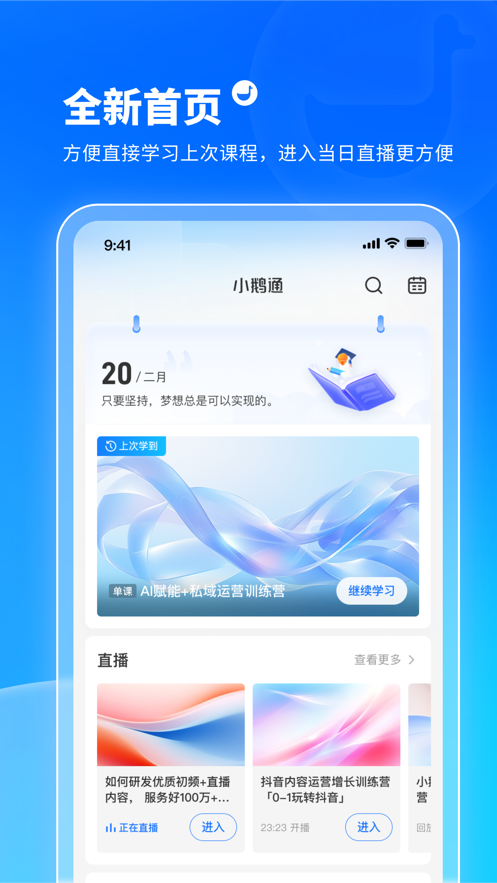 小鹅通学员版app