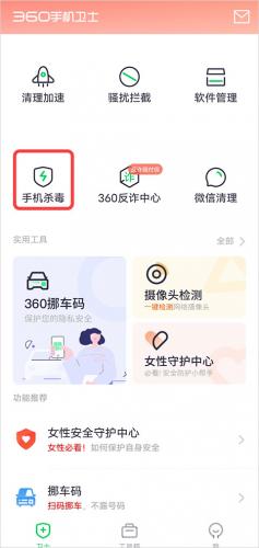 360卫士手机版