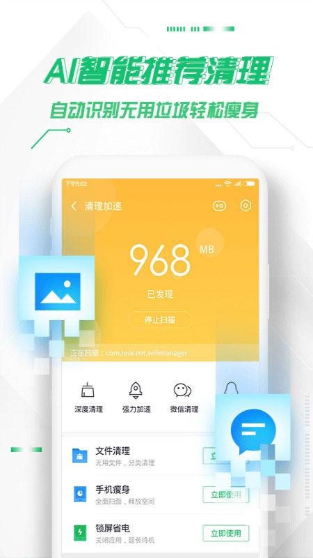360卫士手机版
