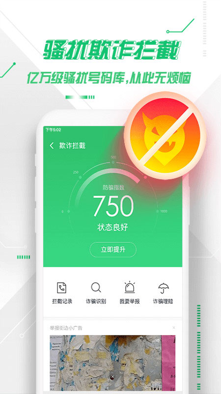 360卫士手机版